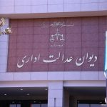 توضیحات دیوان عدالت درباره حکم پرونده بهداشت‌کاران دهان و دندان