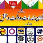 خدمات پیشخوان دولت به عزاداران رهبر شهید / دفاتر منتخب در مسیرهای پرتردد مستقر شدند