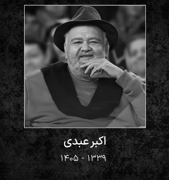 سن اکبر عبدی هنگام فوت / چرا اکبر عبدی را مرد هزار چهره مینامیدند؟ + دلیل درگذشت سن اکبر عبدی هنگام فوت / چرا اکبر عبدی را مرد هزار چهره مینامیدند؟ + دلیل درگذشت