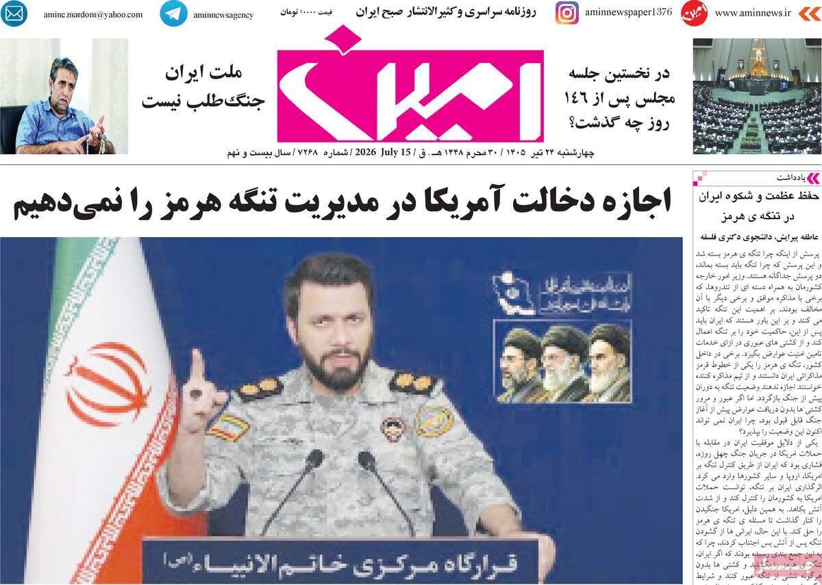 صفحه نخست روزنامههای آذربایجانشرقی ۲۴ تیر ۱۴۰۵ صفحه نخست روزنامههای آذربایجانشرقی ۲۴ تیر ۱۴۰۵