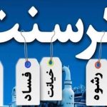 قوه قضائیه: رای نهایی پرونده کرسنت صادر نشده است