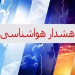 نفوذ توده هوای گرم به اصفهان؛ هواشناسی برای ۲ پدیده جوی هشدار داد
