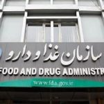 هشدار درباره پیامدهای تغییر سیاست دارویی / سازمان غذا و دارو زیر انتقاد رفت