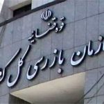 هشدار سازمان بازرسی به شرکت فرودگاه‌ها و ناوبری هوایی درباره پروژه‌های بازسازی