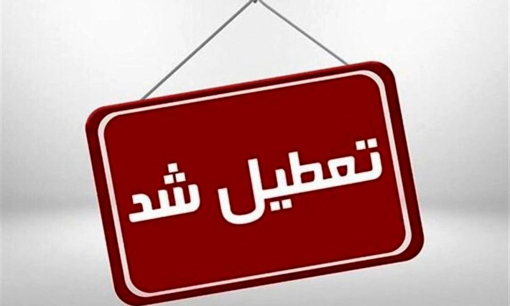کاهش ساعت فعالیت و دورکاری این استان برای سه‌شنبه و چهارشنبه (۲۳ و ۲۴ تیر ماه)