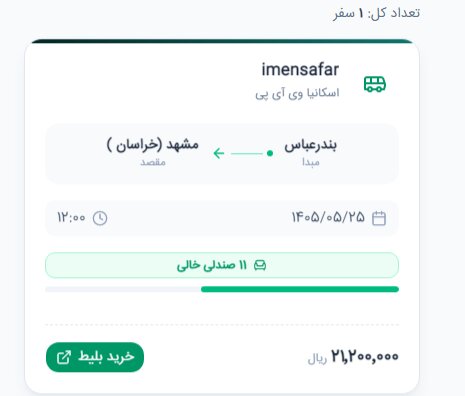 آغاز فروش بلیت اتوبوس به مقصد مشهد| قیمتها اعلام شد فروش بلیت رفت و برگشت زائران دهه پایانی صفر از امروز