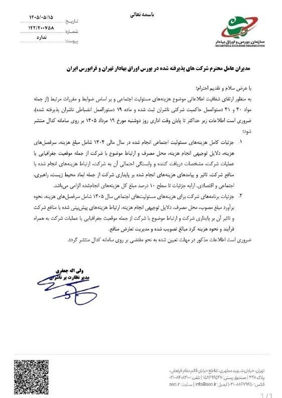 سازمان بورس اوراق بهادار , 