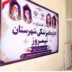 اداره دامپزشکی شهرستان نیمروز افتتاح شد