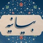 تأکید مدیران مجمع عالی حکمت اسلامی بر حفظ وحدت و انسجام ملی