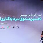 صندوق دوم ارزی ظرف 3 هفته آینده معرفی می‌شود