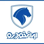 فروش فوری ایران خودرو با تحویل ۳۰ روزه؛ جزئیات طرح جدید اعلام شد