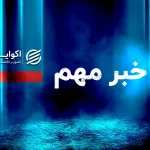 مهم/ واردات خودروهای کارکرده با حفط این قوانین مجاز شد+ جزئیات