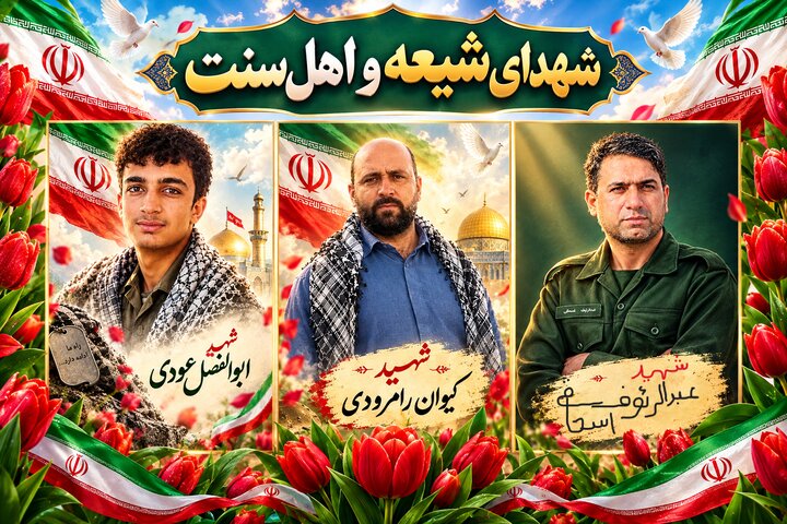 وقتی شیعه و سنی قربانی تروریسم میشوند؛ سیستان و بلوچستان عزادار است وقتی شیعه و سنی قربانی تروریسم میشوند؛ سیستان و بلوچستان عزادار است
