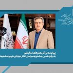 پیام مدیرکل هنرهای نمایشی به جشنواره تئاتر خیابانی «شهروند»