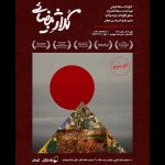 «کلاژ بیضایی» به تماشاخانه جوانمرد می‌آید