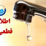 افت فشار و کاهش آب تحویلی در پیشوا از بامداد سه‌شنبه