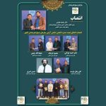 انتصاب اعضای هیئت مدیره انجمن نمایش آئینی سازمان بسیج هنرمندان کشور