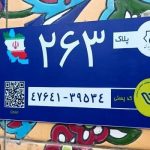 تصویب آیین‌نامه اجرایی بکارگیری کدپستی و نشانی در خدمات هوشمند (GNAF)