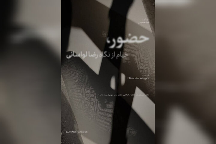 جدیدترین آثار رضا لواسانی به نمایش درمی‌آید