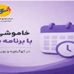 خاموشی بابرنامه برق برای تعمیرات پیشگیرانه پاییز در کهگیلویه وبویراحمد