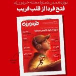 دوازدهمین شماره «خردورزی» با پرونده‌ای درباره نسل نو منتشر شد