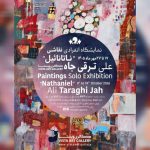 «ناتانائیل» به ویستا رسید؛ دعوتی به مکث در برابر جهان