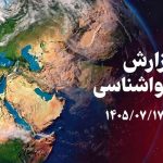 ناپایداری‌های جوی کرمانشاه تضعیف می‌شود