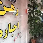 گزارش وزارت راه و شهرسازی از کم‌تورم‌ترین بخش سبد خانوار؛ اجاره مسکن